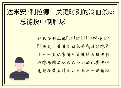 达米安·利拉德：关键时刻的冷血杀手总能投中制胜球